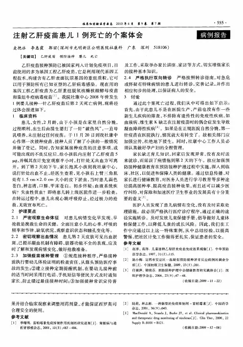 注射乙肝疫苗患儿1例死亡的个案体会