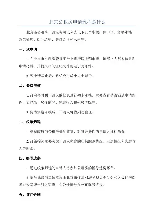 北京公租房申请流程是什么