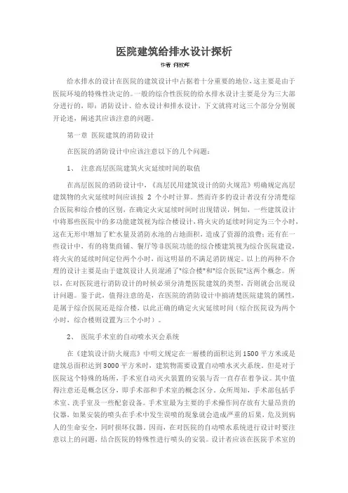 医院建筑给排水设计探析