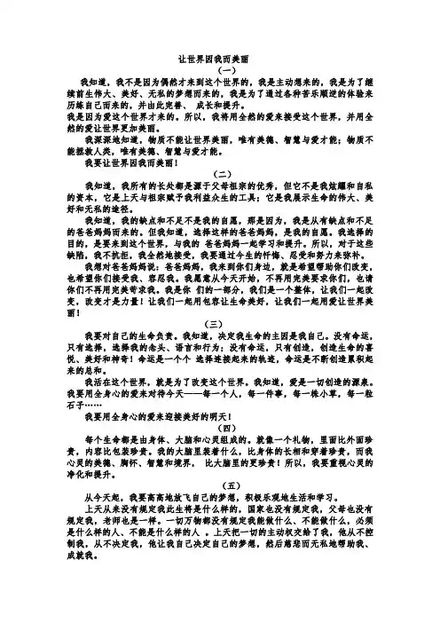让世界因我而美丽