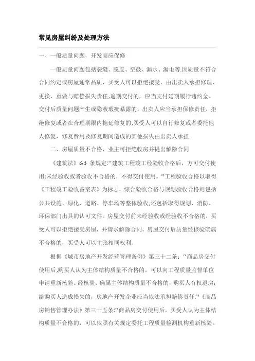 常见房屋纠纷及处理方法