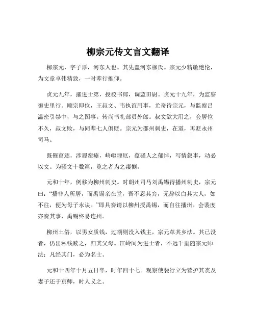 柳宗元传文言文翻译