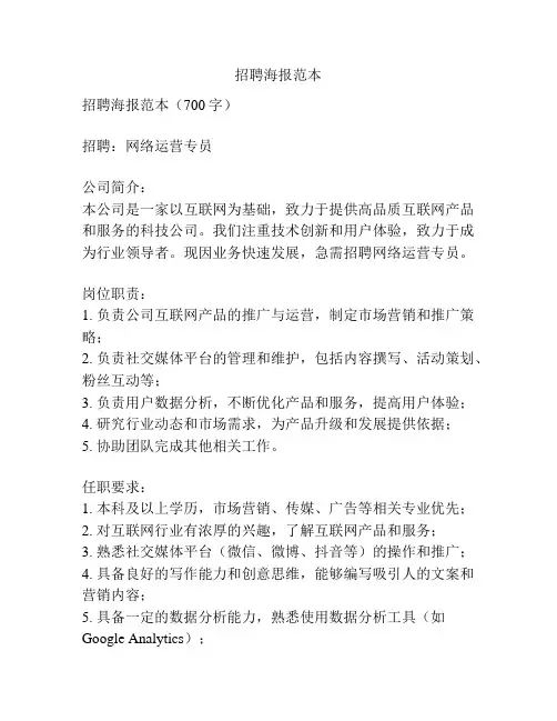 招聘海报范本
