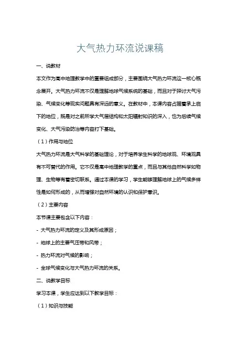 大气热力环流说课稿