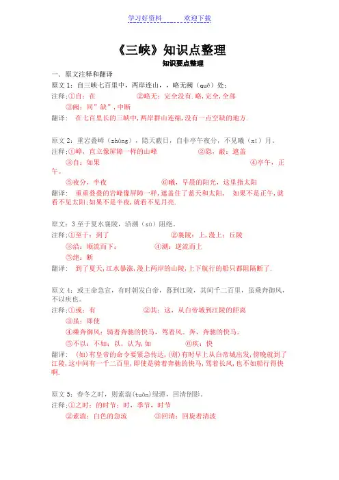 《三峡》知识点整理