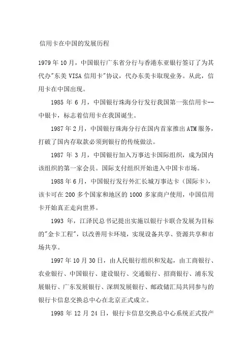 信用卡在中国的发展历程
