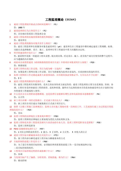 015641107工程监理概论复习题及答案