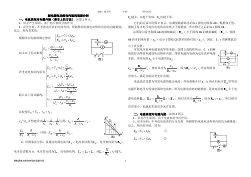 测量电源的电动势和内阻实验误差分析