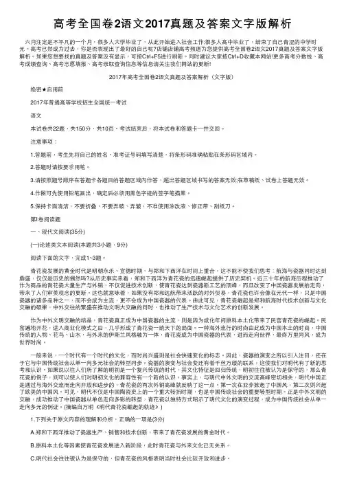 高考全国卷2语文2017真题及答案文字版解析