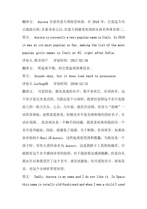 老外对aurora英文名的评价