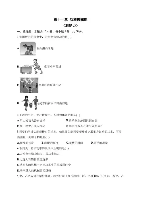 人教版物理八年级下册单元检测卷 第十一章 功和机械能 (测能力)
