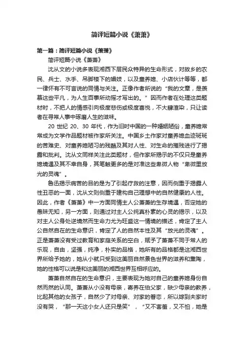简评短篇小说《萧萧》
