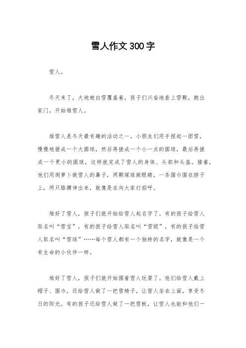 雪人作文300字