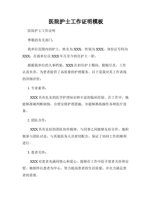医院护士工作证明模板