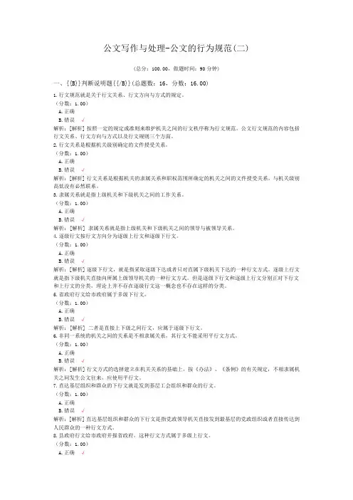 公文写作与处理-公文的行为规范(二)