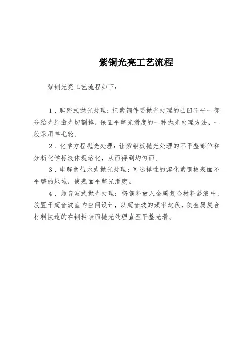 紫铜光亮工艺流程