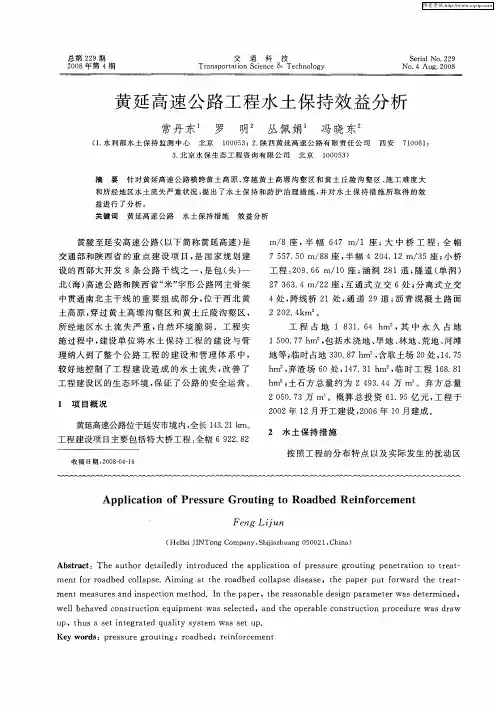 黄延高速公路工程水土保持效益分析