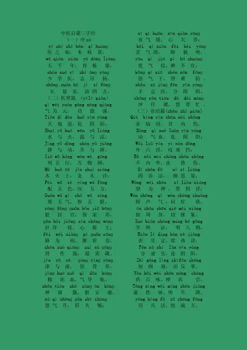 中医启蒙三字经（带拼音）