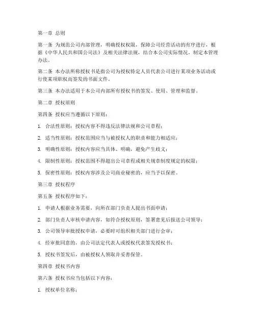 公司授权书管理办法