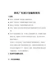 热轧轧制计划编制规范