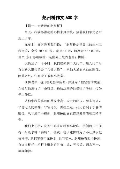 赵州桥作文600字