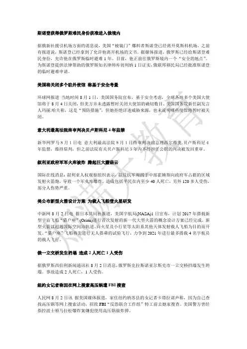 2013年8月2日国际时政新闻 知满天分享