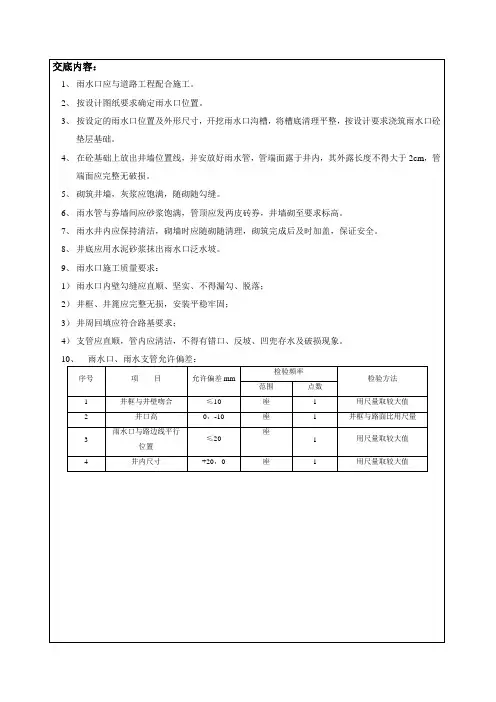雨水口施工技术交底