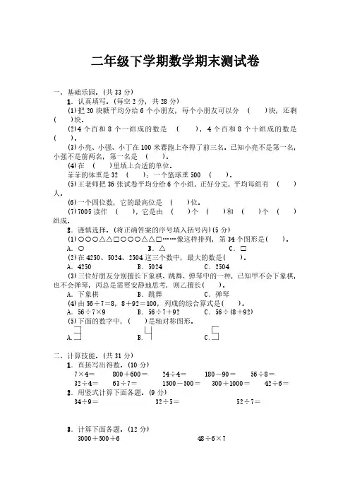人教版小学二年级下册数学 数学期末测试卷 练习试题试卷含答案(2)