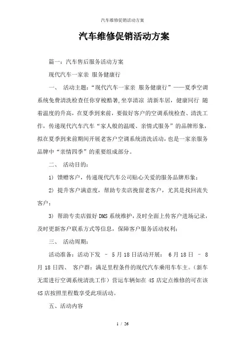 汽车维修促销活动方案