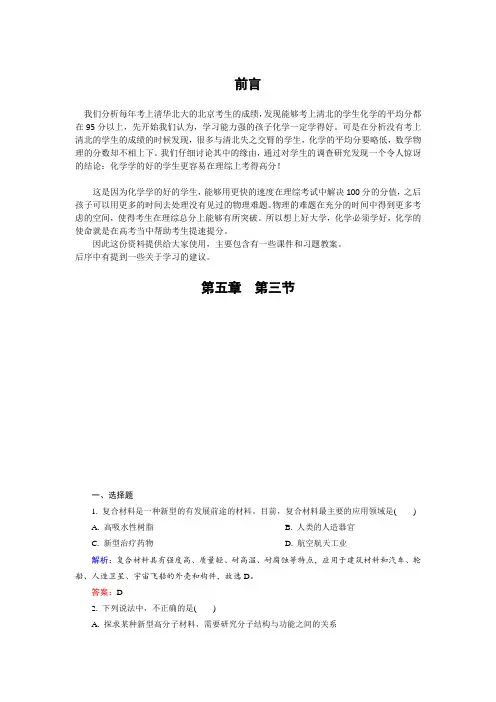高中化学人教版选修5课后训练：5.3 功能高分子材料 word版含解析
