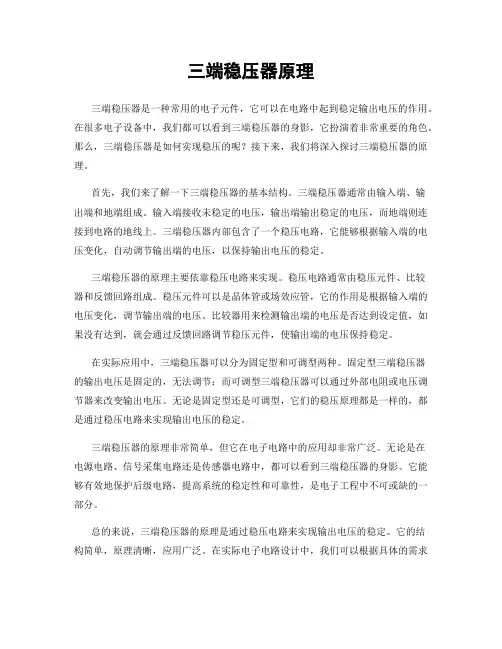 三端稳压器原理