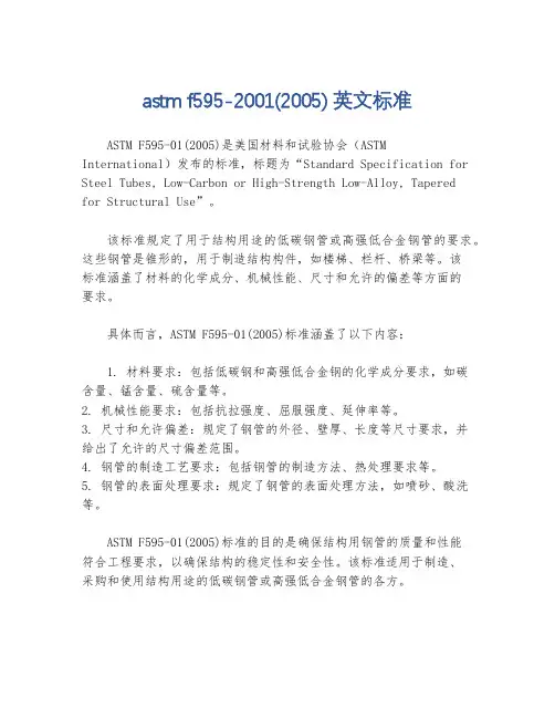astm f595-2001(2005) 英文标准