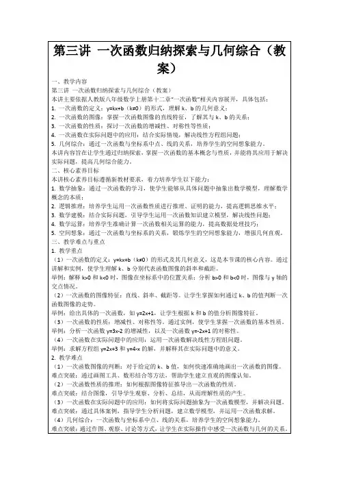 第三讲一次函数归纳探索与几何综合(教案)
