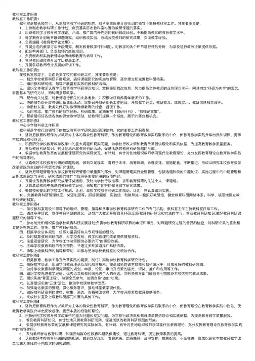 教科室工作职责