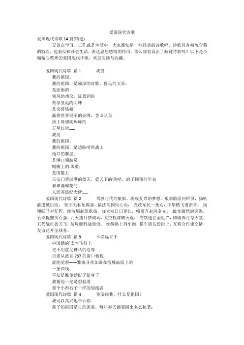 爱国现代诗歌