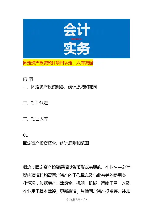 固定资产投资统计项目认定、入库流程