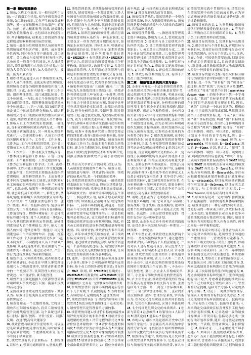 05963绩效管理 最新自考资料 小抄版