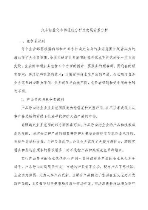 汽车轻量化市场现状分析及发展前景分析