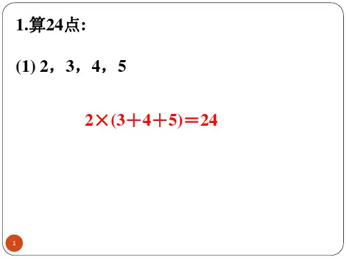 数学思维训练题PPT幻灯片