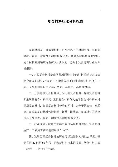 复合材料行业分析报告