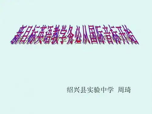 国际音标