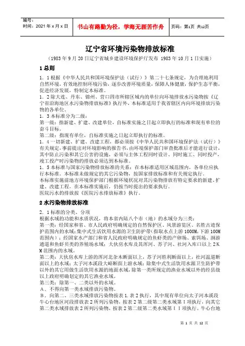 辽宁省环境污染物排放标准