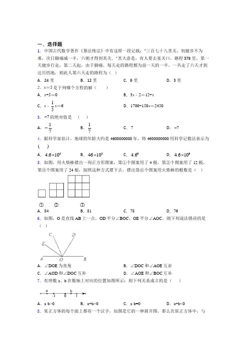 郑州外国语中学初中数学七年级上期中经典练习卷(培优练)