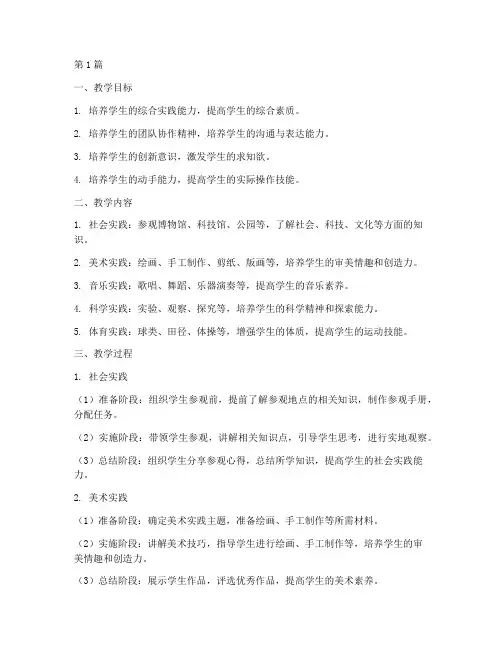 小学二年级综合实践教学(2篇)