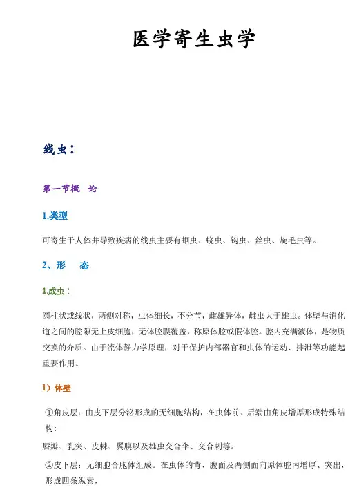 寄生虫概论