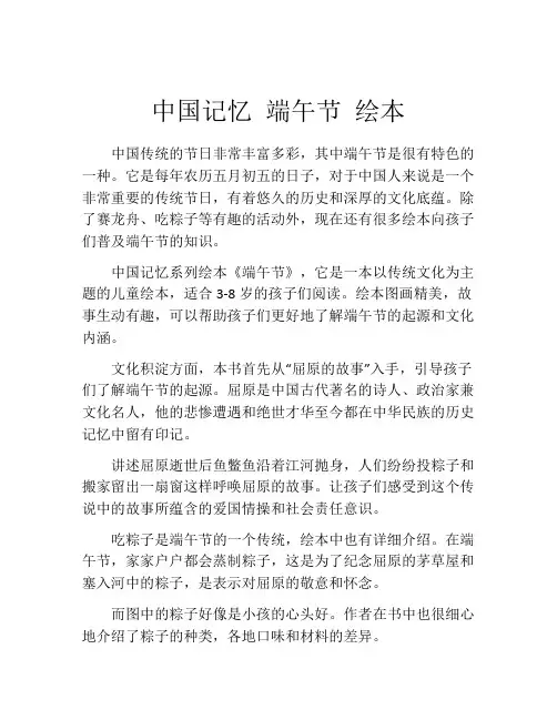 中国记忆 端午节 绘本