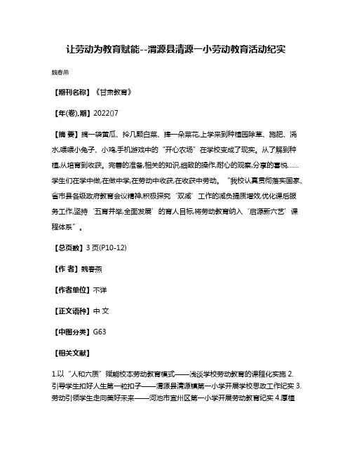 让劳动为教育赋能--渭源县清源一小劳动教育活动纪实