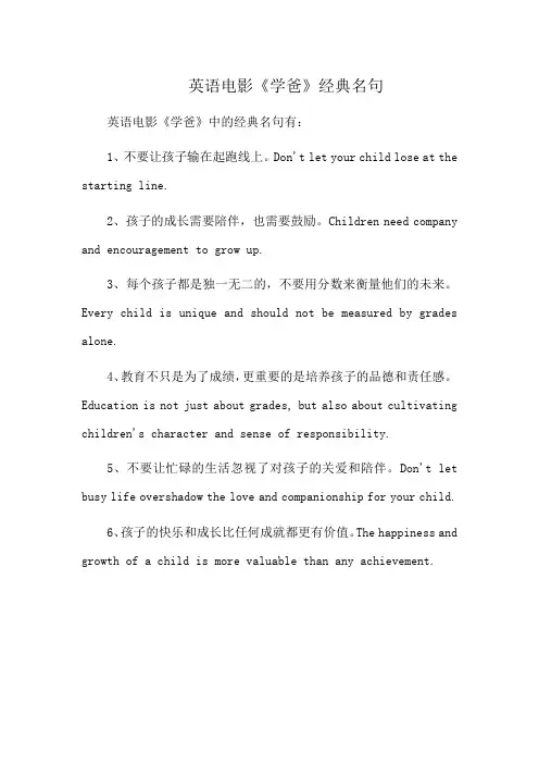 英语电影《学爸》经典名句