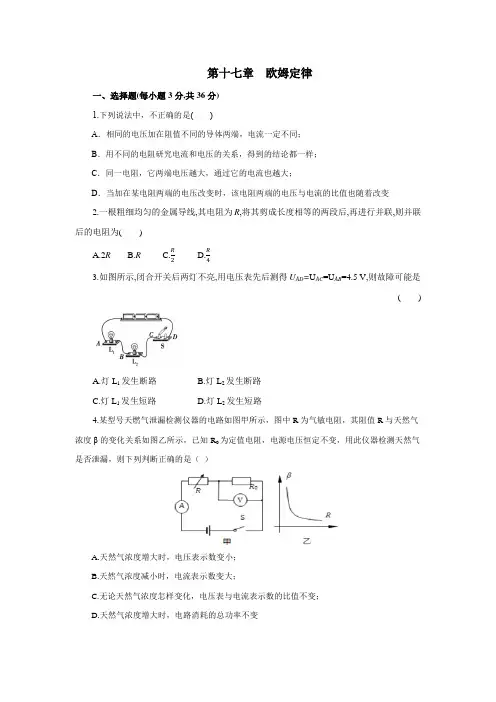 第十七章欧姆定律(原卷版)