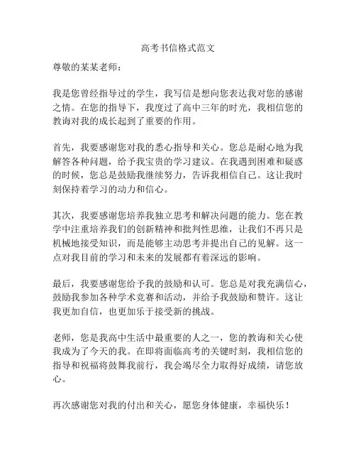 高考书信格式范文